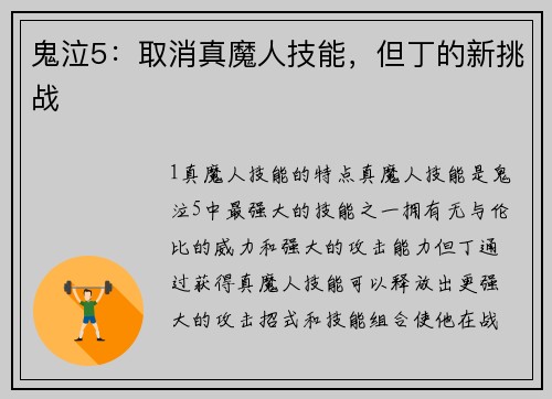鬼泣5：取消真魔人技能，但丁的新挑战
